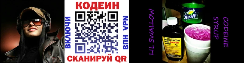 Кодеиновый сироп Lean напиток Lean (лин)  Можайск 